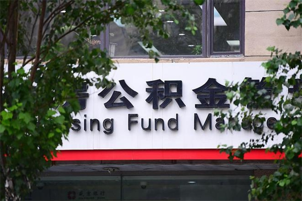 凤城住房离职公积金怎么取出来（离职住房公积金怎么提取现金）